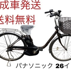 1228送料無料エリア多数！安心保証付き！安全整備済み！電動自転車