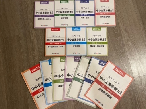 値下げ/スタディング2022年度試験対応　中小企業診断士講座テキスト