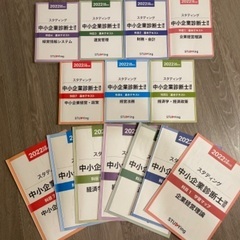 値下げ/スタディング2022年度試験対応　中小企業診断士講座テキスト