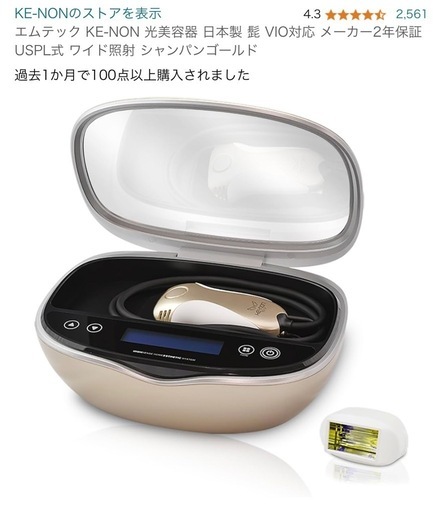 ケノン 光脱毛器(中古)