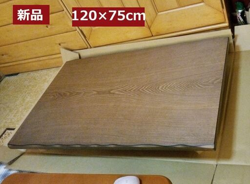 【新品】座卓 120cm×75cm  折りたたみ  天然木 タモ 日本製