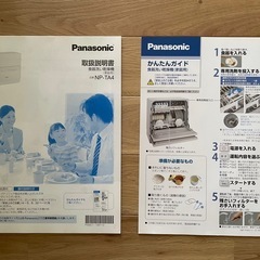 パナソニック 食洗機 NP-TA4