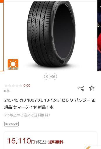ピレリ パワジー 245/45R18 2本 新品