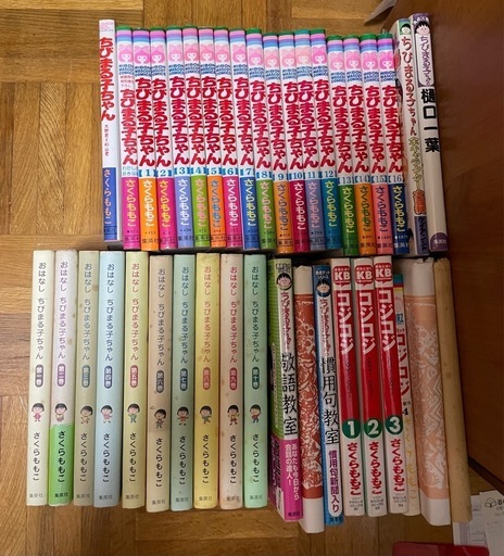 ちびまる子ちゃんマンガ、おはなしちびまる子ちゃん、コジコジ、満点ゲットシリーズ セット