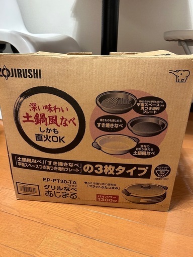 ホットプレート　鍋　土鍋風なべ