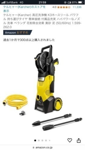 高圧洗浄機　ケルヒャー　定価25500円　新品未使用を激安で