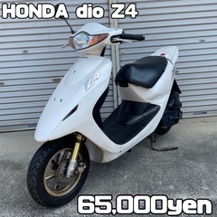 【ネット決済・配送可】HONDA dio Z4 車体 美車❗️全...