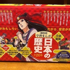 新品　日本の歴史20巻