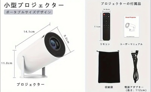 プロジェクター