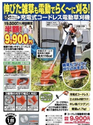 電動草刈り機