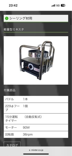 ミキスタ シーリング攪拌機