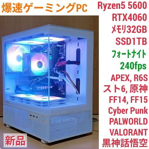 新品 爆速ゲーミングPC Ryzen5 RTX4060 SSD1TB メモリ32G Win11 0909