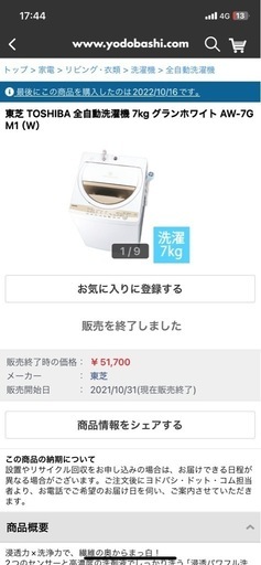 東芝洗濯機7kg\n