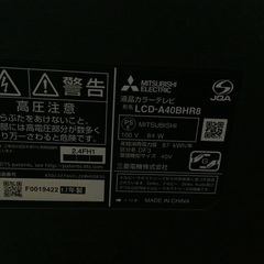 40型？テレビ(ブルーレイ内蔵)