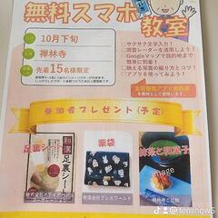 無料スマホ教室