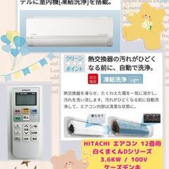 🍃HITACHI エアコン 12畳用 白くまくんDシリーズ 3....