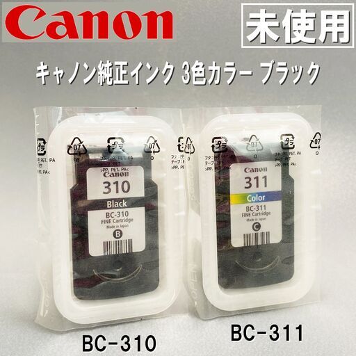 ★未使用★ BC-310/BC-311/キャノン/純正インク/カートリッジ/3色カラー/ブラック/２点セット/E0DW0120