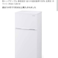 アイリスオオヤマ洗濯機・冷蔵庫
