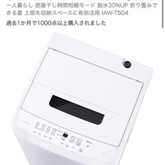 アイリスオオヤマ洗濯機・冷蔵庫