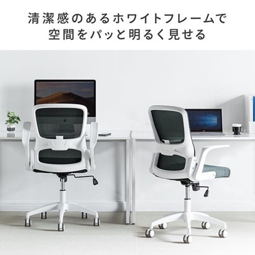 オフィスチェア　白　ロッキング機能　肘掛け跳ね上げ式