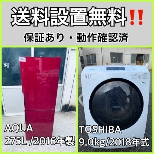 送料設置無料❗️業界最安値✨家電2点セット 洗濯機・冷蔵庫