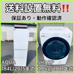  超高年式✨送料設置無料❗️家電2点セット 洗濯機・冷蔵庫 