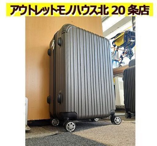 未使用【95L 超軽量 キャリーケース Lサイズ】1週間～10泊程度 スーツに馴染む色 ダークグレー ハードケース CB-3698 ABS樹脂 キャリーバッグ スーツケース 旅行 かばん カバン 鞄 手提箱 行李箱 가방 va li 札幌 北20条店