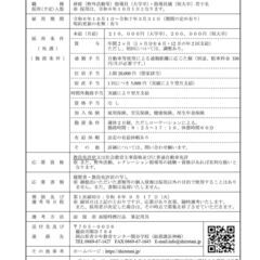 岡山県青少年教育センター閑谷学校指導員募集