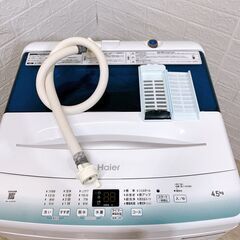 【B236】 ハイアール 洗濯機 一人暮らし 4.5kg 小型 2022年製