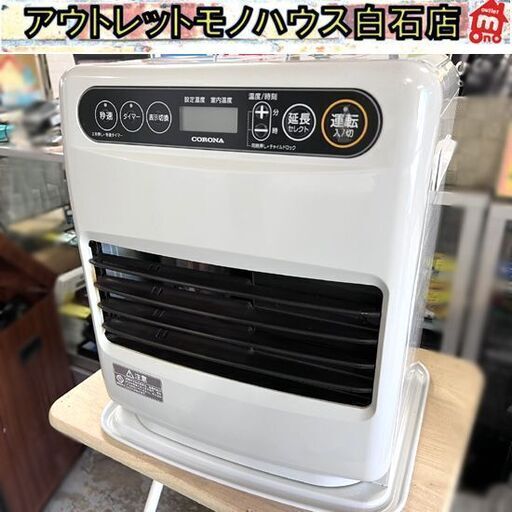 ファンヒーター 2020年製 コロナ FH-G3220Y 5.0L 木造～9畳 コンクリート～12畳 シェルホワイト  石油ストーブ 暖房 ストーブ☆札幌市 白石店