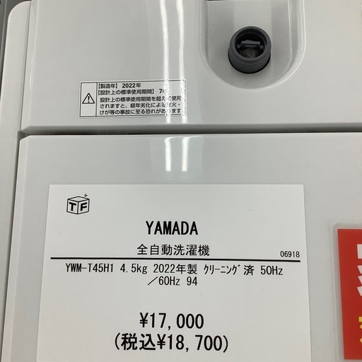 【トレファク ラパーク岸和田店】　2022年製　YAMADA全自動洗濯機　入荷しました。【12ヶ月保証】