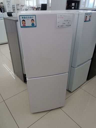 ★ジモティ割あり★ Haier 冷蔵庫 148L 18年製 動作確認／クリーニング済み HJ4341