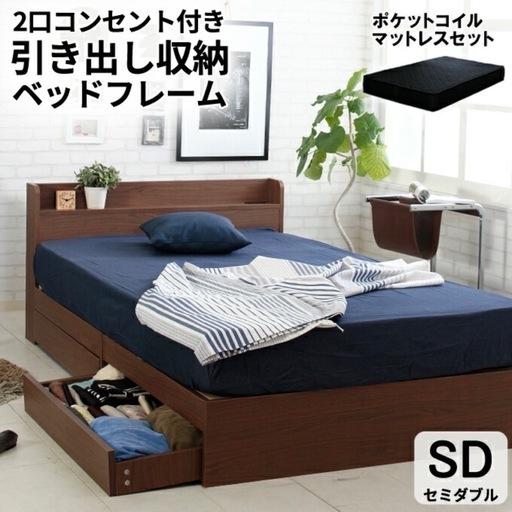 【美品】セミダブルベッド