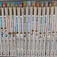 科学漫画サバイバルシリーズ 49冊