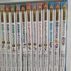 科学漫画サバイバルシリーズ 49冊