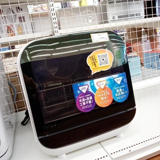 ★ジモティ割あり★ SKジャパン　食洗器　21年製　ホワイト　クリーニング済　YJ3774
