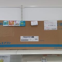 ☆ジモティ割あり☆ DAIKIN ルームエアコン TYD-F563ATCP-W 5.6kw 2023年製