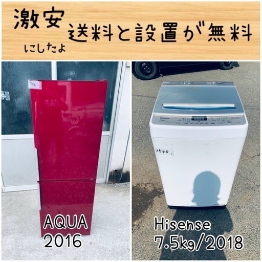 送料設置無料！！限界価格挑戦！！新生活家電♬洗濯機/冷蔵庫♬