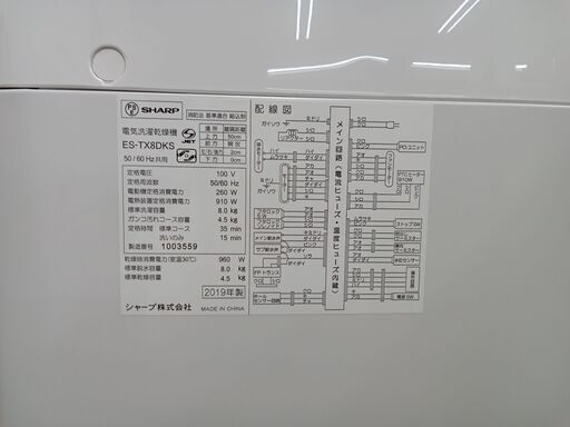 ★ジモティ割あり★ SHARP 洗濯乾燥機 8.0/4.5kg 19年製 動作確認／クリーニング済み MT2123