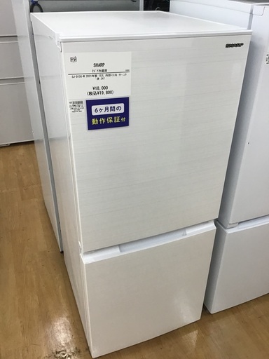 【トレファク神戸新長田 】SHARPの2ドア冷蔵庫2021年製です！【取りに来れる方限定】