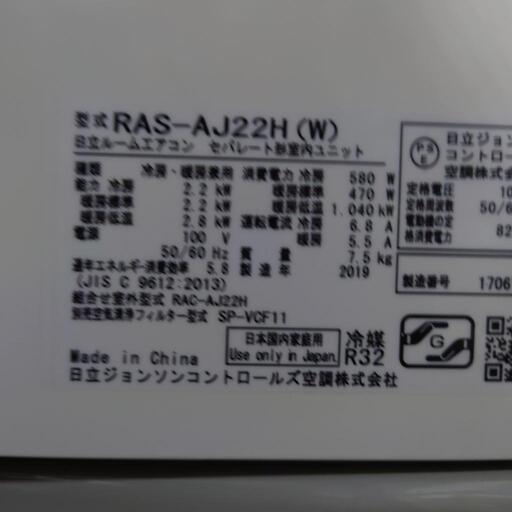 USED【HITACHI】日立 エアコン 2019年製 2.2kw