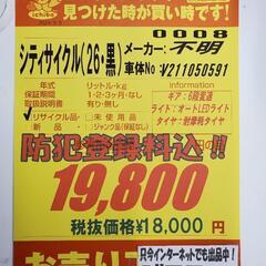 B455 シティサイクル★26インチ★6段変速