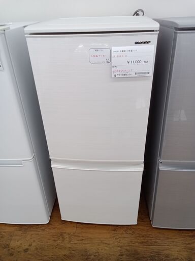 ★ジモティ割あり★ SHARP 冷蔵庫 137L 19年製 動作確認／クリーニング済み MT2126