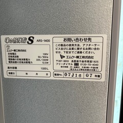商談中）エムケー精工　 味の新鮮蔵S 玄米 保冷庫 ARS-1400