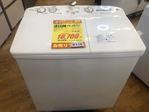 K119製★2016年AQUA製★5.5㌔2層式洗濯機★6か月保証付き★近隣配送・設置可能