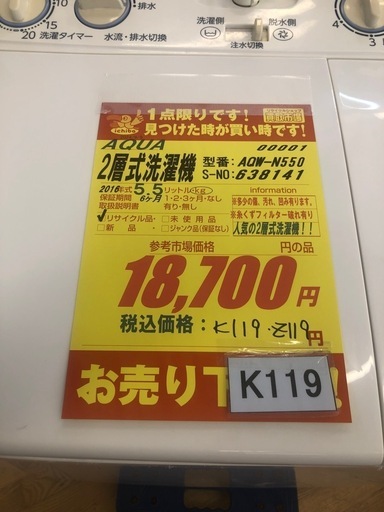 K119製☆2016年AQUA製☆5.5㌔2層式洗濯機☆