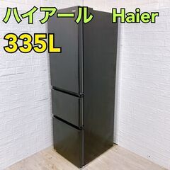 【C071】ハイアール 冷蔵庫  3ドア 300l/400l 大型 2022年 C071】ハイアール 冷蔵庫 3ドア 300l/400l 大型 2022年