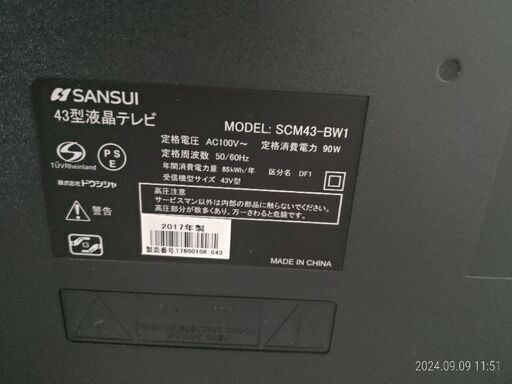 (受け取り者様決まりました)SANSUI 43型液晶テレビ 2017製