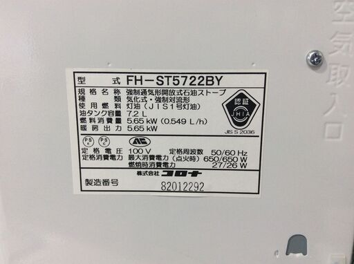 JT9399【CORONA/コロナ 石油ファンヒーター】美品 2022年製 FH