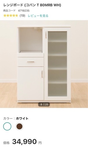 ニトリ レンジボード キッチンカウンター ミドルレンジボード(キュリー